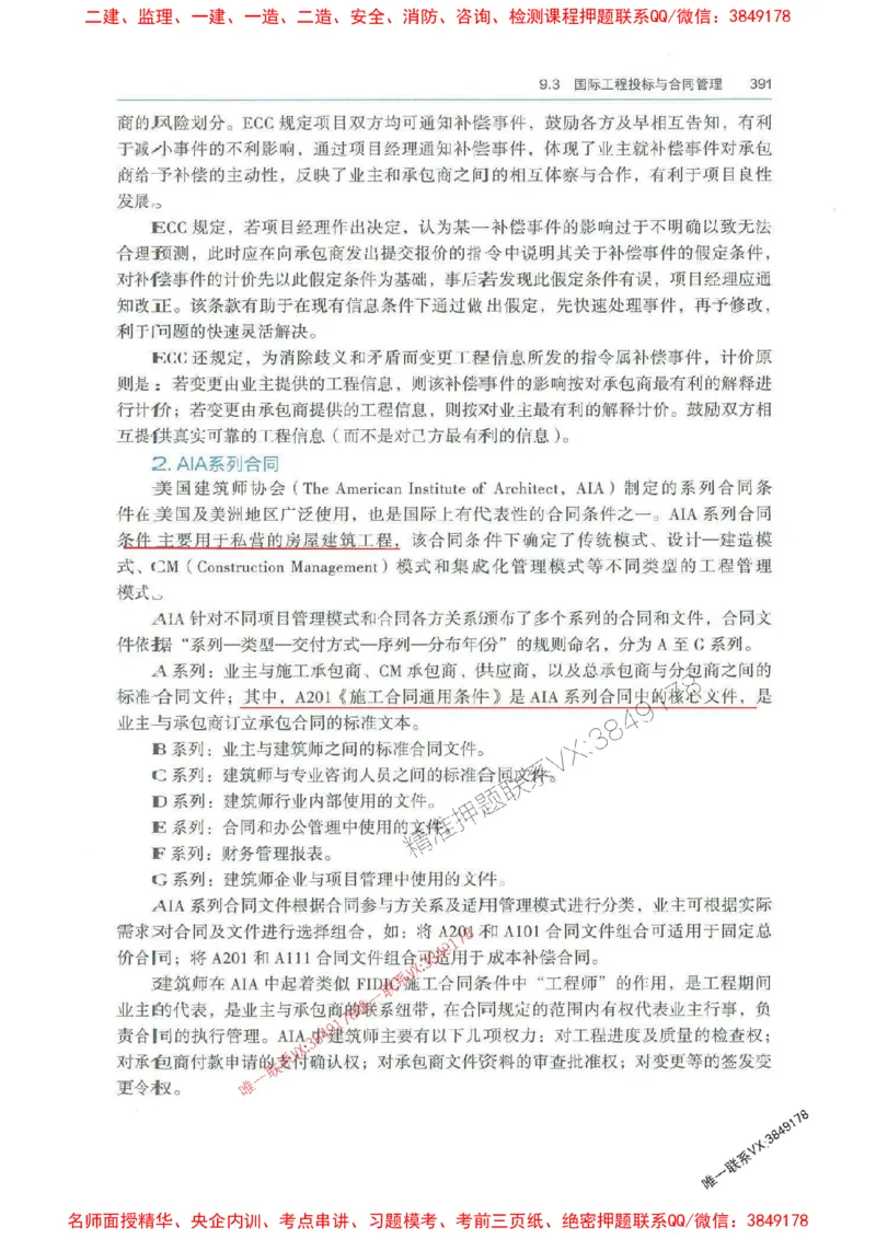 管理-万国封闭集训划书PDF_2026年一级建造师_2026年一建管理_2025年一建管理SVIP_05-考前密训✿央企特训✿机构普押_57-管理《超押画书+试卷》WG推荐