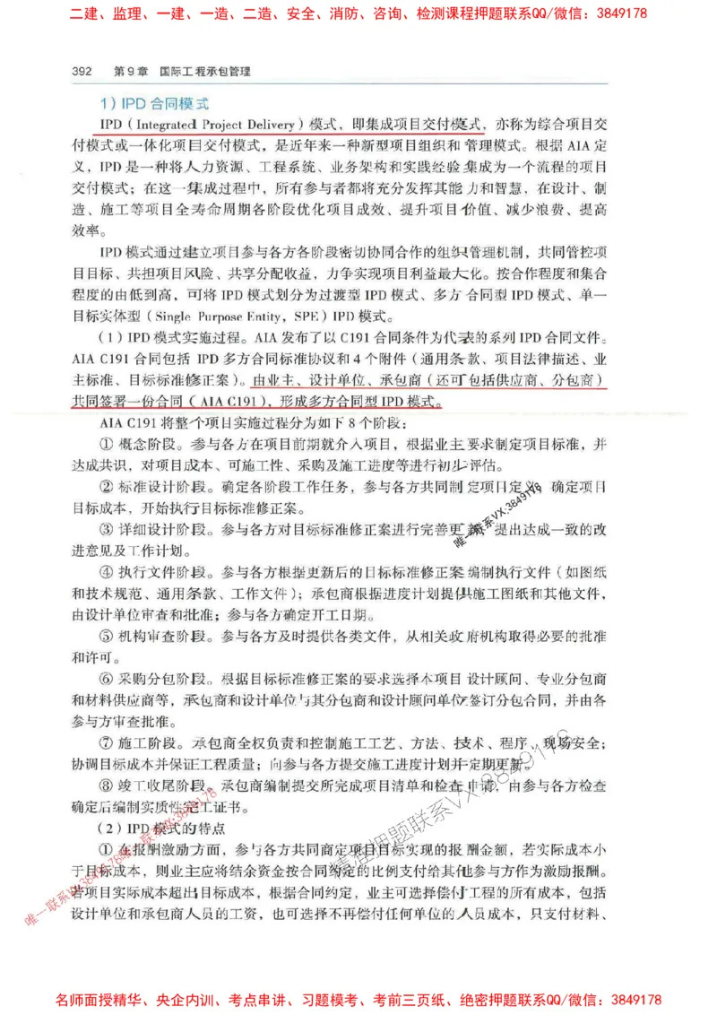 管理-万国封闭集训划书PDF_2026年一级建造师_2026年一建管理_2025年一建管理SVIP_05-考前密训✿央企特训✿机构普押_57-管理《超押画书+试卷》WG推荐