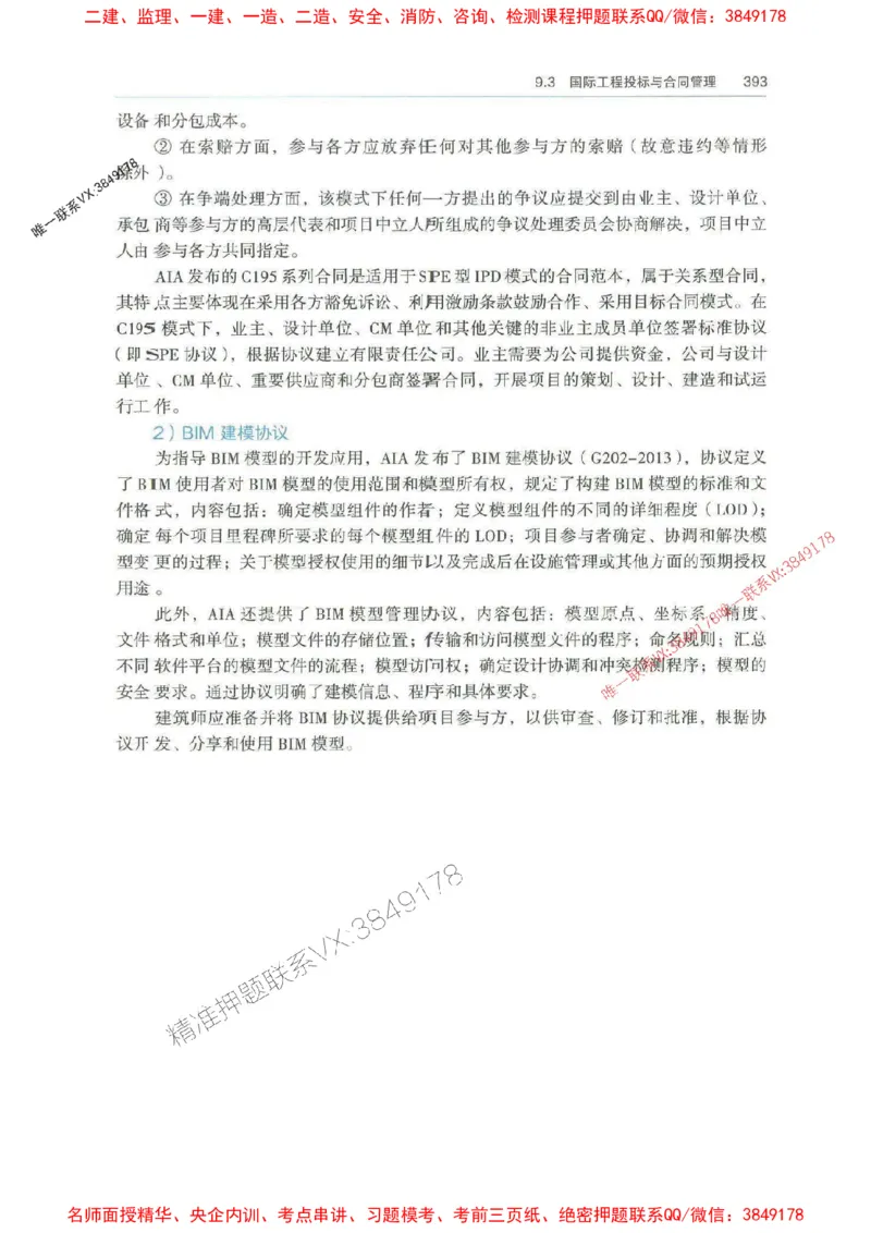管理-万国封闭集训划书PDF_2026年一级建造师_2026年一建管理_2025年一建管理SVIP_05-考前密训✿央企特训✿机构普押_57-管理《超押画书+试卷》WG推荐