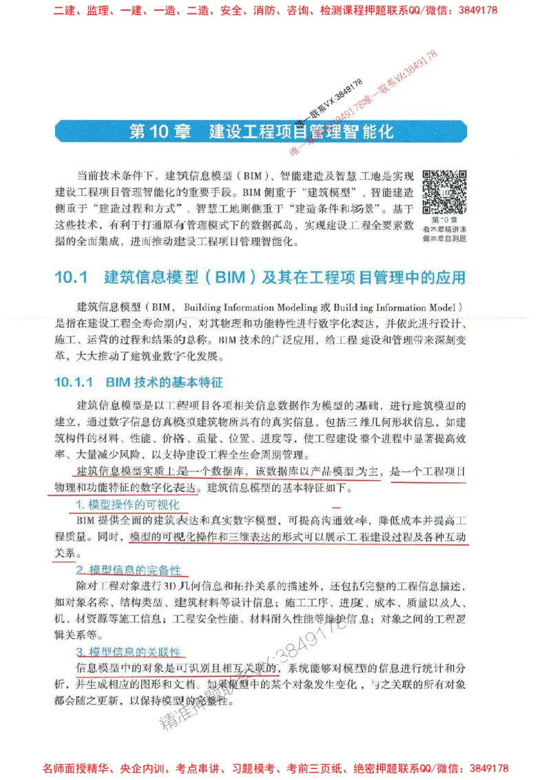 管理-万国封闭集训划书PDF_2026年一级建造师_2026年一建管理_2025年一建管理SVIP_05-考前密训✿央企特训✿机构普押_57-管理《超押画书+试卷》WG推荐