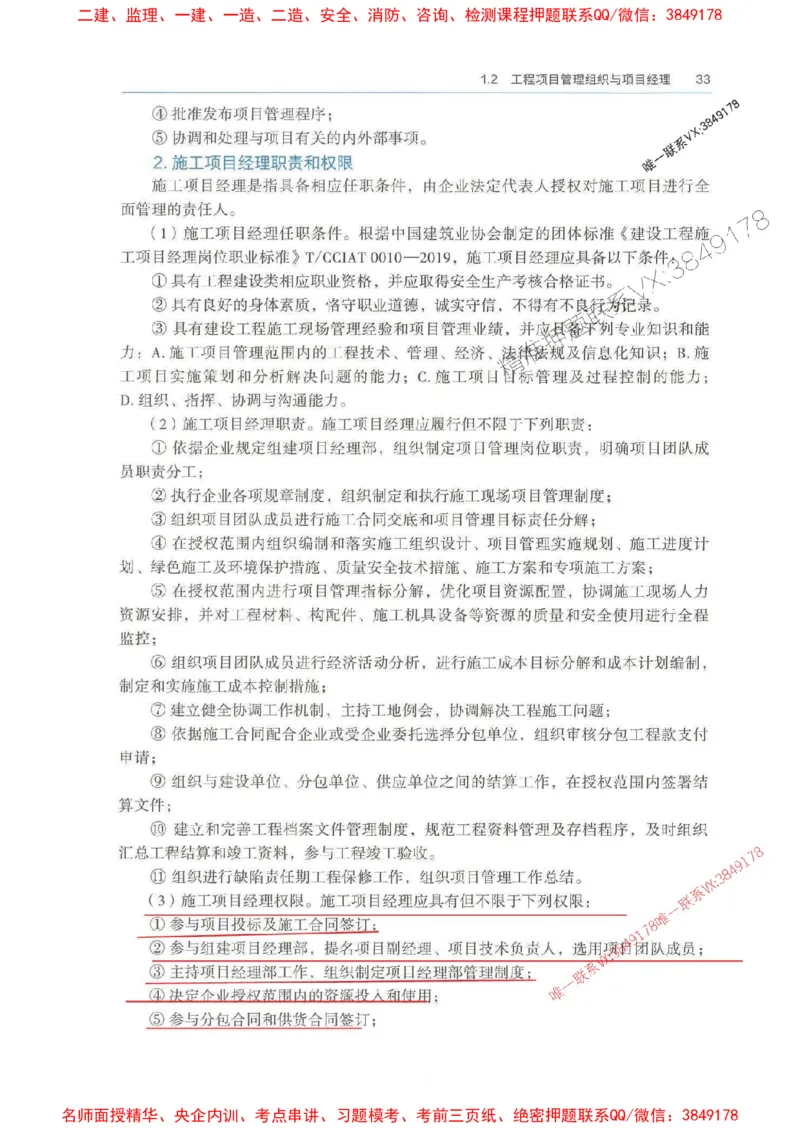 管理-万国封闭集训划书PDF_2026年一级建造师_2026年一建管理_2025年一建管理SVIP_05-考前密训✿央企特训✿机构普押_57-管理《超押画书+试卷》WG推荐