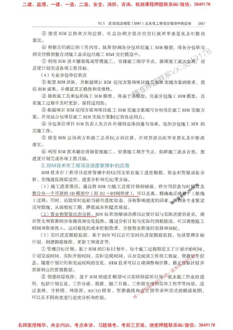 管理-万国封闭集训划书PDF_2026年一级建造师_2026年一建管理_2025年一建管理SVIP_05-考前密训✿央企特训✿机构普押_57-管理《超押画书+试卷》WG推荐