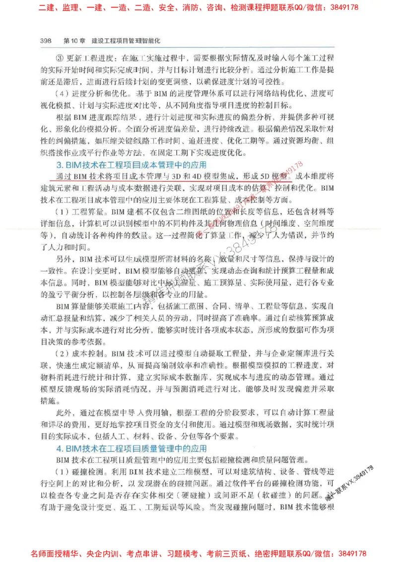 管理-万国封闭集训划书PDF_2026年一级建造师_2026年一建管理_2025年一建管理SVIP_05-考前密训✿央企特训✿机构普押_57-管理《超押画书+试卷》WG推荐