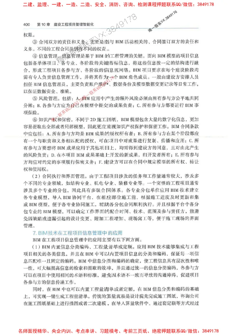 管理-万国封闭集训划书PDF_2026年一级建造师_2026年一建管理_2025年一建管理SVIP_05-考前密训✿央企特训✿机构普押_57-管理《超押画书+试卷》WG推荐