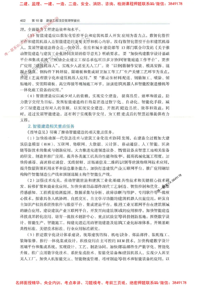 管理-万国封闭集训划书PDF_2026年一级建造师_2026年一建管理_2025年一建管理SVIP_05-考前密训✿央企特训✿机构普押_57-管理《超押画书+试卷》WG推荐