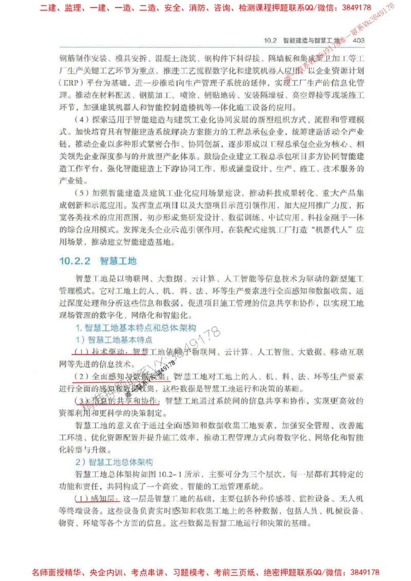管理-万国封闭集训划书PDF_2026年一级建造师_2026年一建管理_2025年一建管理SVIP_05-考前密训✿央企特训✿机构普押_57-管理《超押画书+试卷》WG推荐
