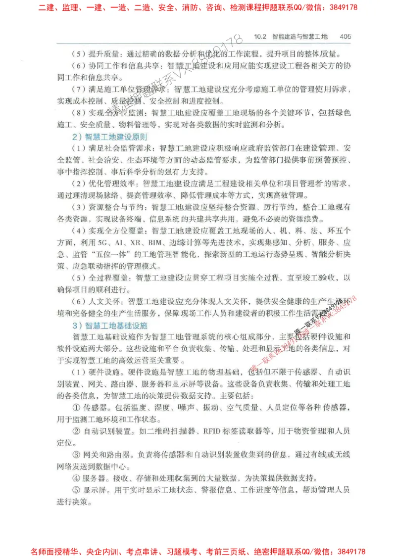 管理-万国封闭集训划书PDF_2026年一级建造师_2026年一建管理_2025年一建管理SVIP_05-考前密训✿央企特训✿机构普押_57-管理《超押画书+试卷》WG推荐