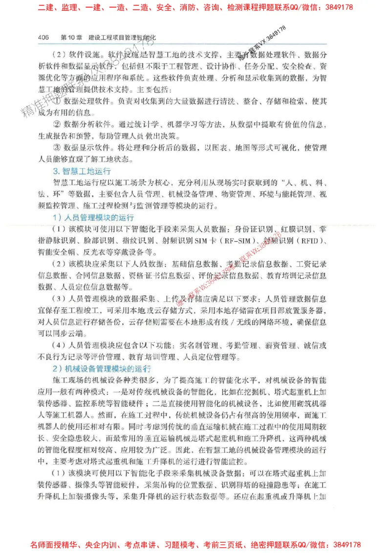 管理-万国封闭集训划书PDF_2026年一级建造师_2026年一建管理_2025年一建管理SVIP_05-考前密训✿央企特训✿机构普押_57-管理《超押画书+试卷》WG推荐