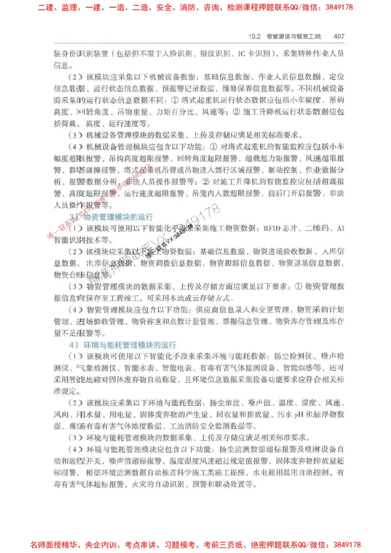 管理-万国封闭集训划书PDF_2026年一级建造师_2026年一建管理_2025年一建管理SVIP_05-考前密训✿央企特训✿机构普押_57-管理《超押画书+试卷》WG推荐