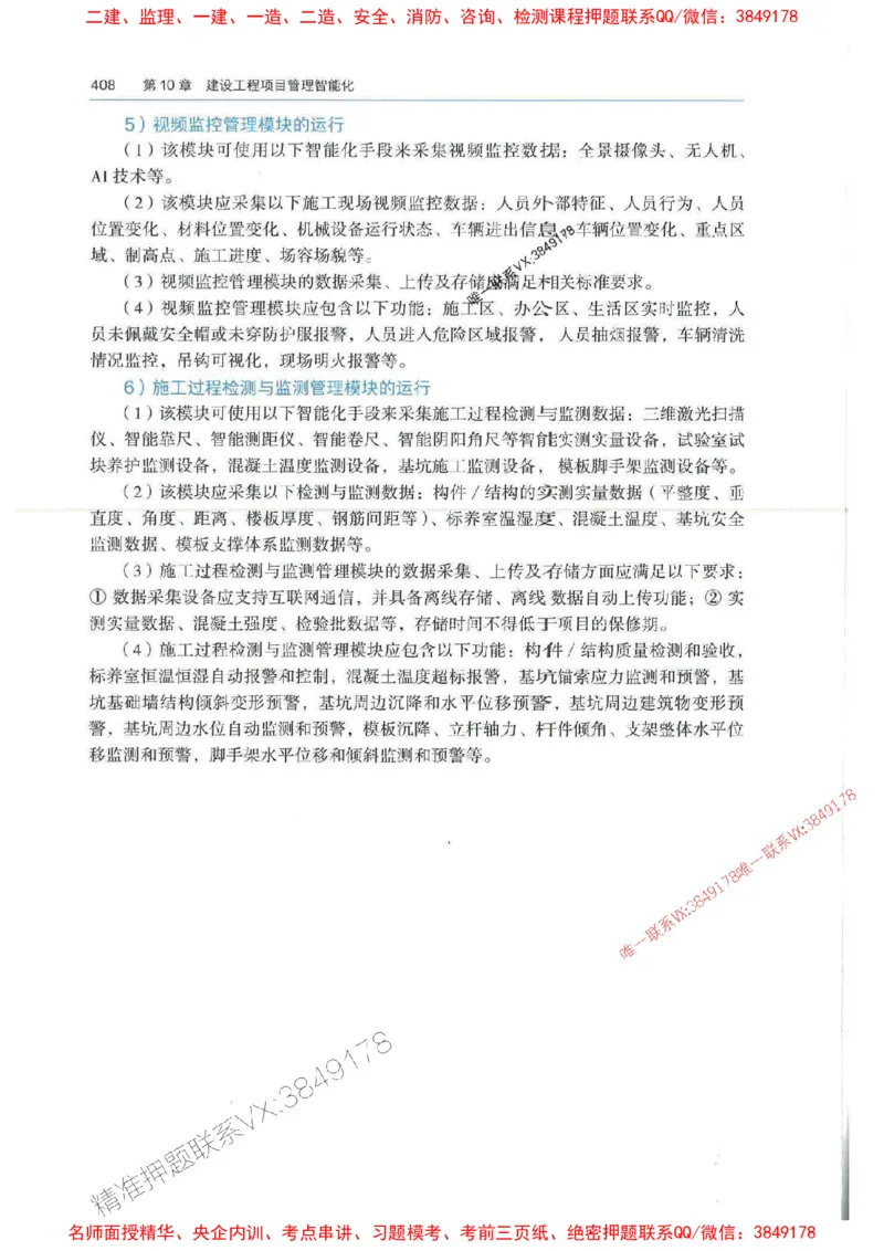 管理-万国封闭集训划书PDF_2026年一级建造师_2026年一建管理_2025年一建管理SVIP_05-考前密训✿央企特训✿机构普押_57-管理《超押画书+试卷》WG推荐
