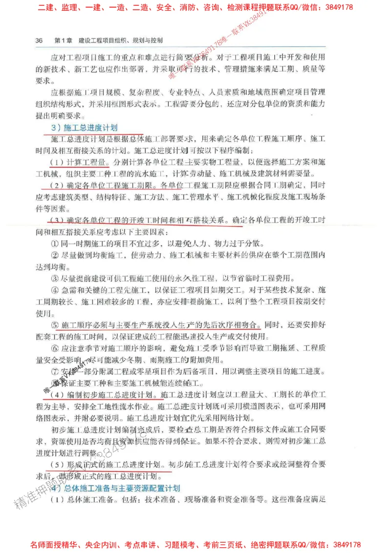 管理-万国封闭集训划书PDF_2026年一级建造师_2026年一建管理_2025年一建管理SVIP_05-考前密训✿央企特训✿机构普押_57-管理《超押画书+试卷》WG推荐