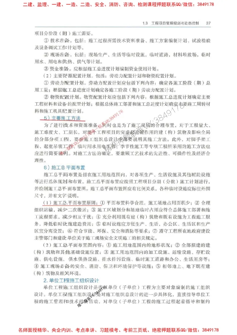 管理-万国封闭集训划书PDF_2026年一级建造师_2026年一建管理_2025年一建管理SVIP_05-考前密训✿央企特训✿机构普押_57-管理《超押画书+试卷》WG推荐