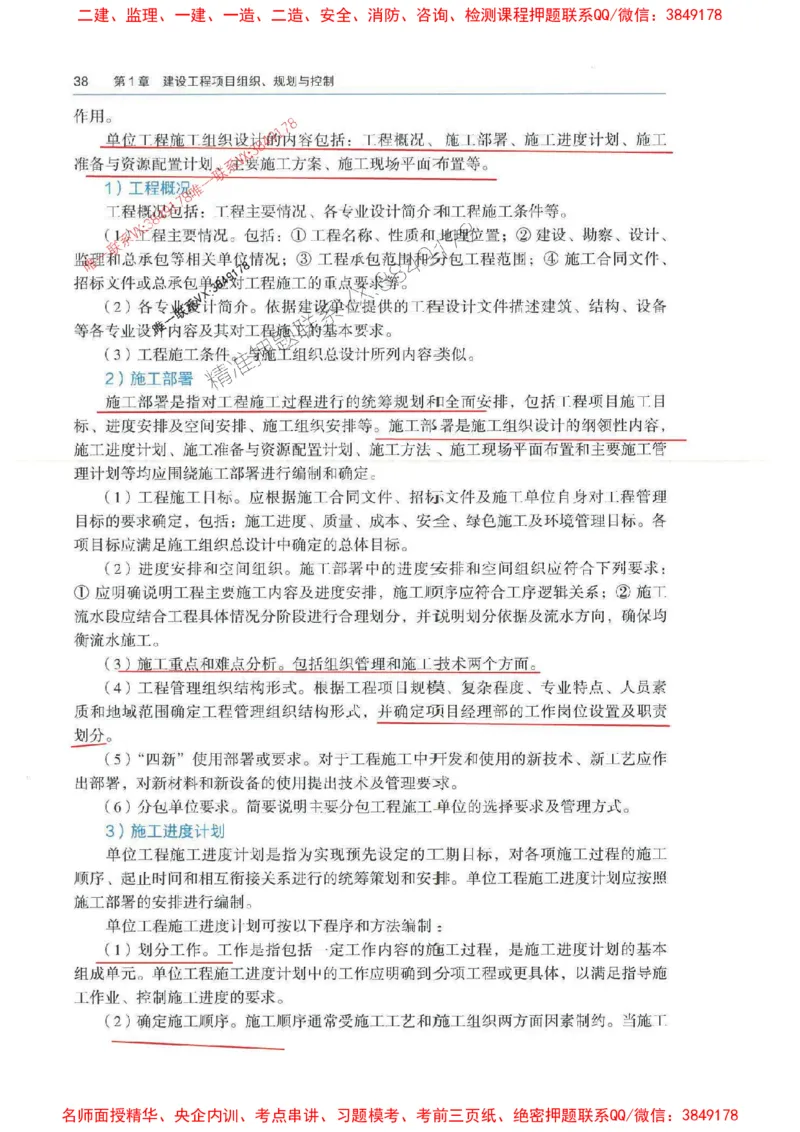 管理-万国封闭集训划书PDF_2026年一级建造师_2026年一建管理_2025年一建管理SVIP_05-考前密训✿央企特训✿机构普押_57-管理《超押画书+试卷》WG推荐