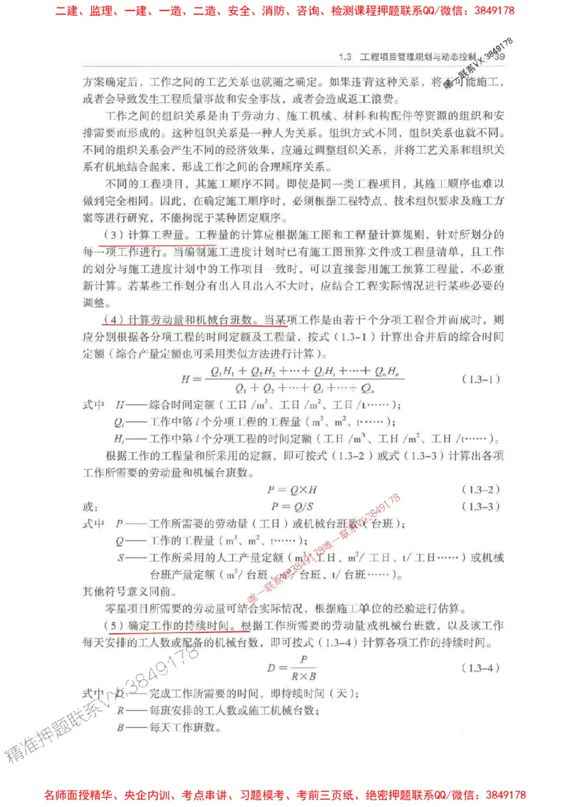 管理-万国封闭集训划书PDF_2026年一级建造师_2026年一建管理_2025年一建管理SVIP_05-考前密训✿央企特训✿机构普押_57-管理《超押画书+试卷》WG推荐