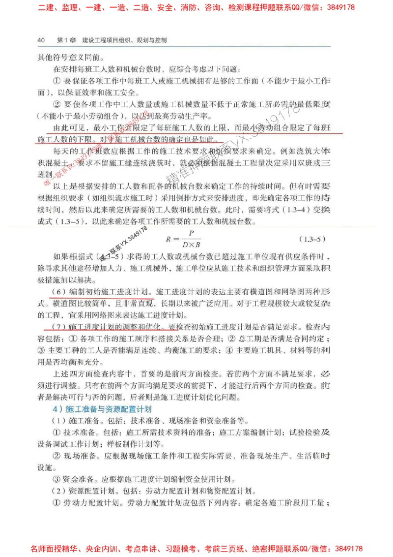管理-万国封闭集训划书PDF_2026年一级建造师_2026年一建管理_2025年一建管理SVIP_05-考前密训✿央企特训✿机构普押_57-管理《超押画书+试卷》WG推荐