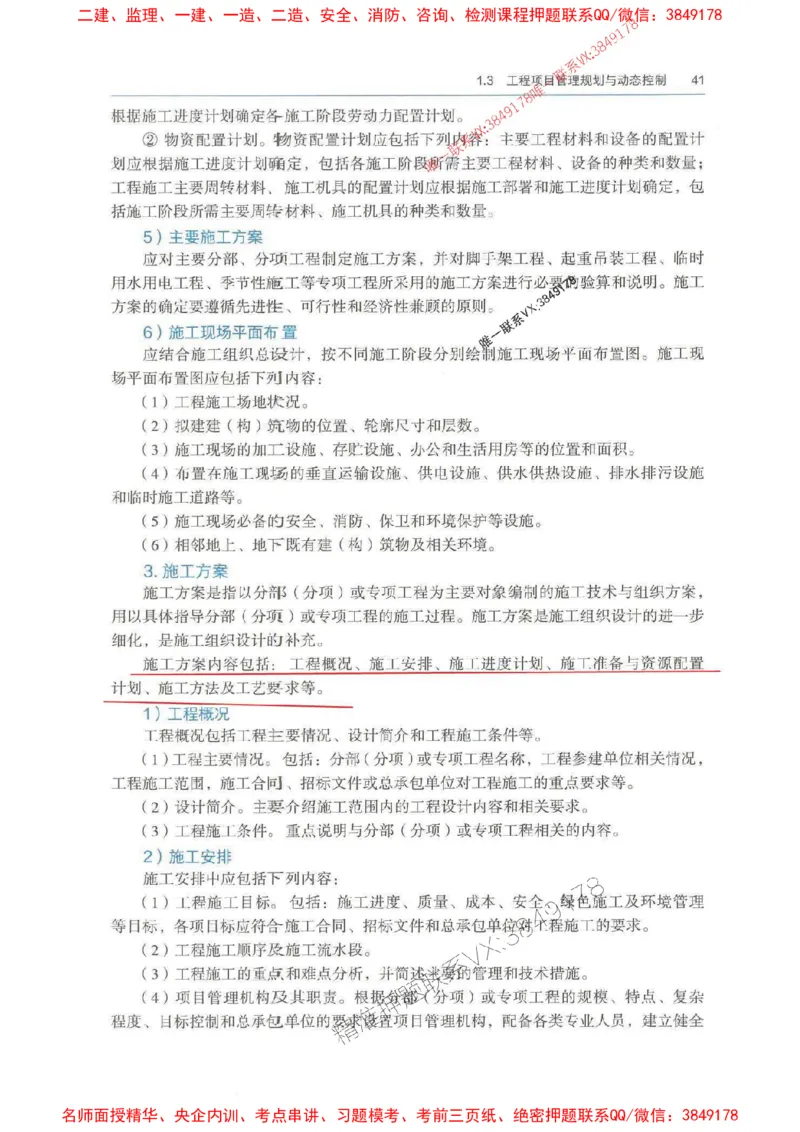 管理-万国封闭集训划书PDF_2026年一级建造师_2026年一建管理_2025年一建管理SVIP_05-考前密训✿央企特训✿机构普押_57-管理《超押画书+试卷》WG推荐