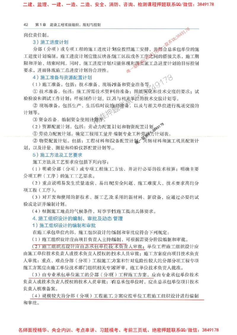 管理-万国封闭集训划书PDF_2026年一级建造师_2026年一建管理_2025年一建管理SVIP_05-考前密训✿央企特训✿机构普押_57-管理《超押画书+试卷》WG推荐