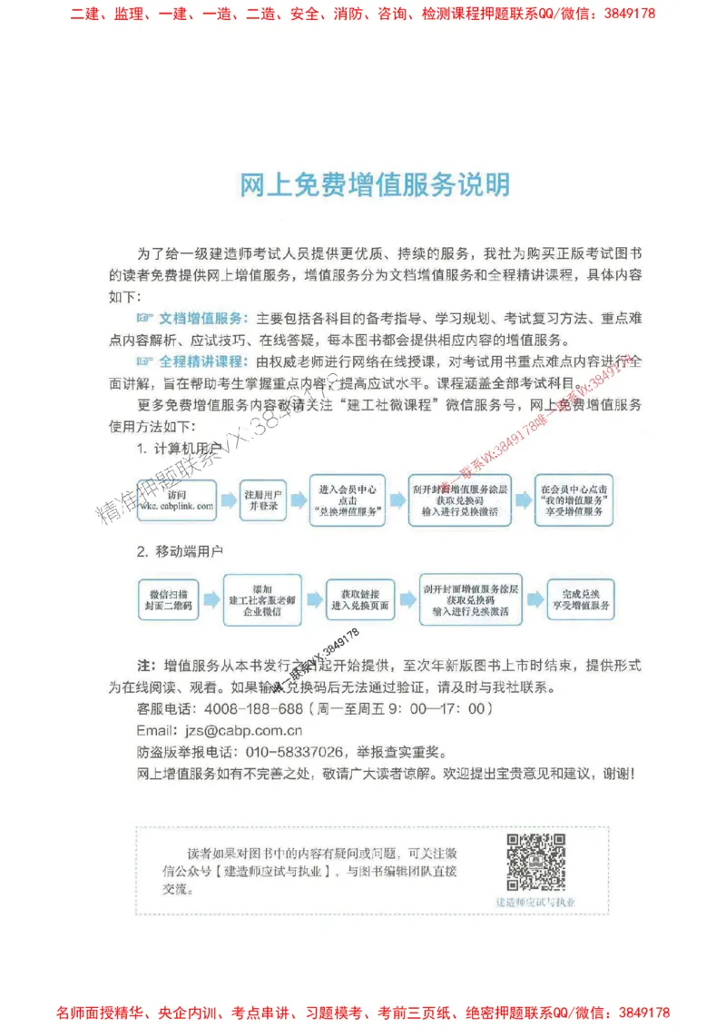 管理-万国封闭集训划书PDF_2026年一级建造师_2026年一建管理_2025年一建管理SVIP_05-考前密训✿央企特训✿机构普押_57-管理《超押画书+试卷》WG推荐