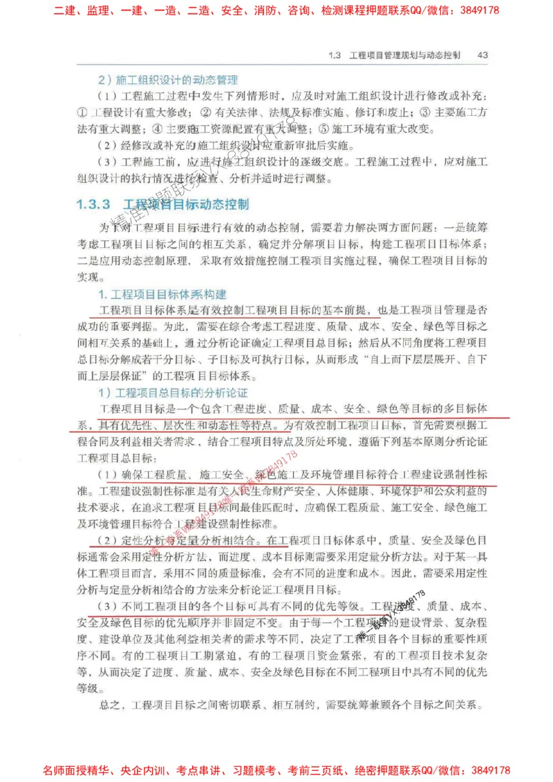管理-万国封闭集训划书PDF_2026年一级建造师_2026年一建管理_2025年一建管理SVIP_05-考前密训✿央企特训✿机构普押_57-管理《超押画书+试卷》WG推荐