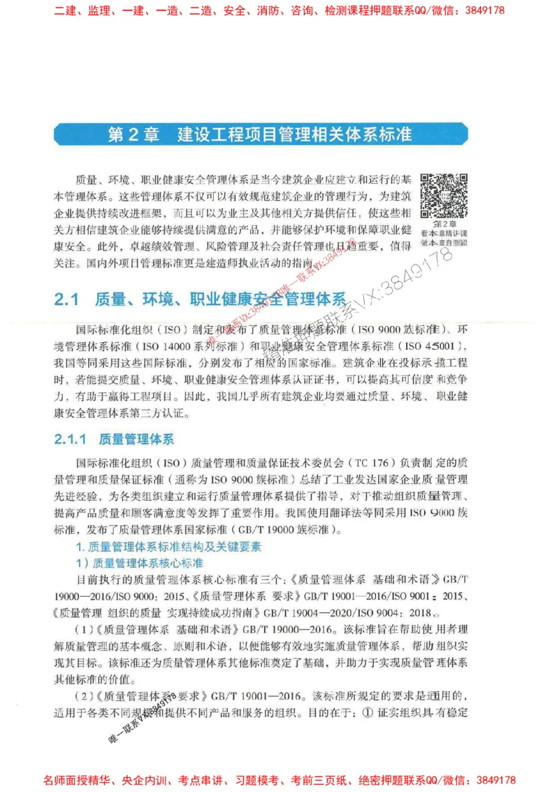 管理-万国封闭集训划书PDF_2026年一级建造师_2026年一建管理_2025年一建管理SVIP_05-考前密训✿央企特训✿机构普押_57-管理《超押画书+试卷》WG推荐