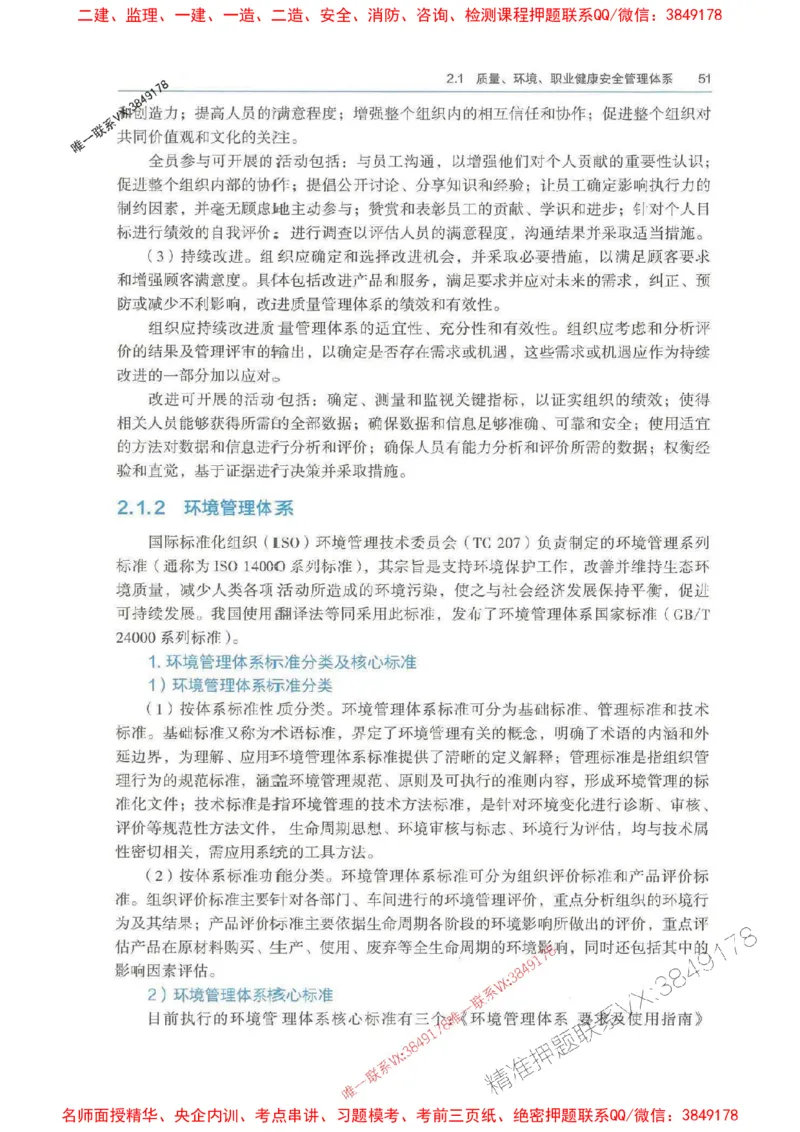 管理-万国封闭集训划书PDF_2026年一级建造师_2026年一建管理_2025年一建管理SVIP_05-考前密训✿央企特训✿机构普押_57-管理《超押画书+试卷》WG推荐