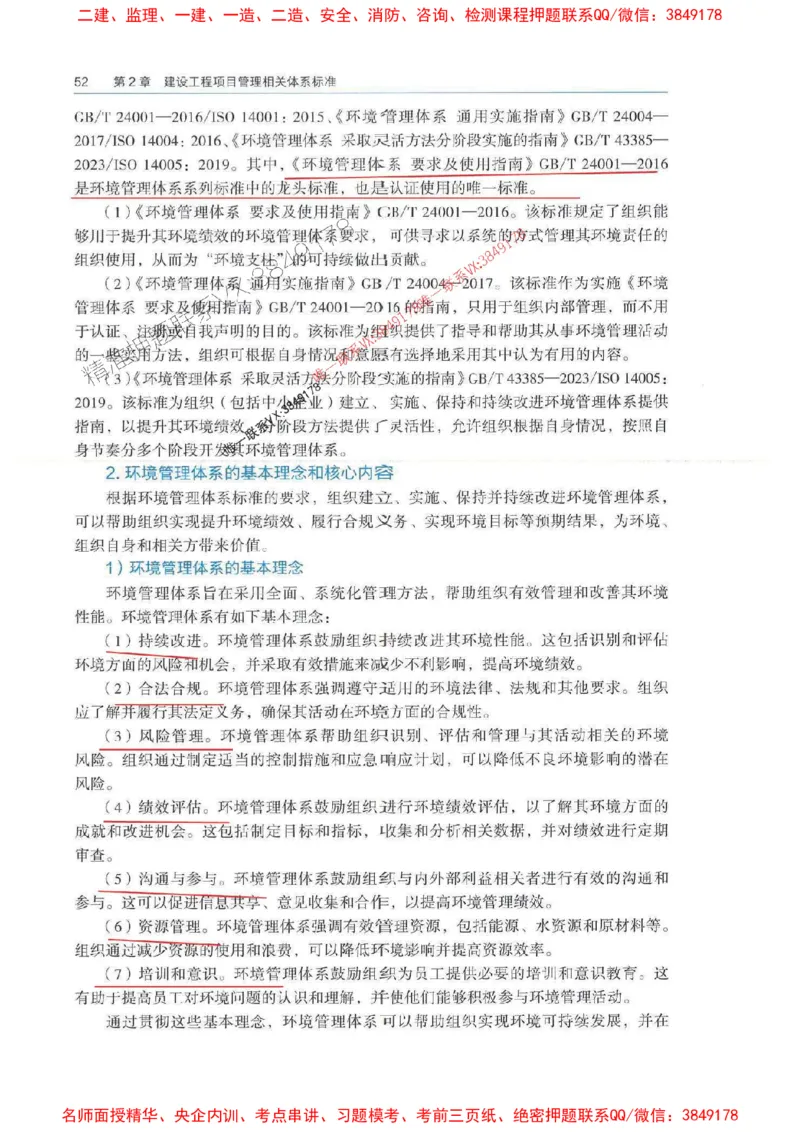 管理-万国封闭集训划书PDF_2026年一级建造师_2026年一建管理_2025年一建管理SVIP_05-考前密训✿央企特训✿机构普押_57-管理《超押画书+试卷》WG推荐