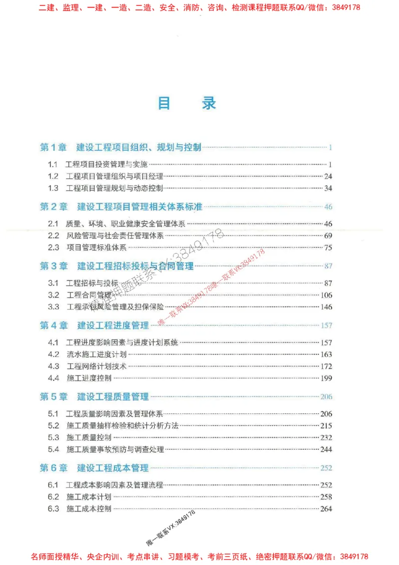 管理-万国封闭集训划书PDF_2026年一级建造师_2026年一建管理_2025年一建管理SVIP_05-考前密训✿央企特训✿机构普押_57-管理《超押画书+试卷》WG推荐