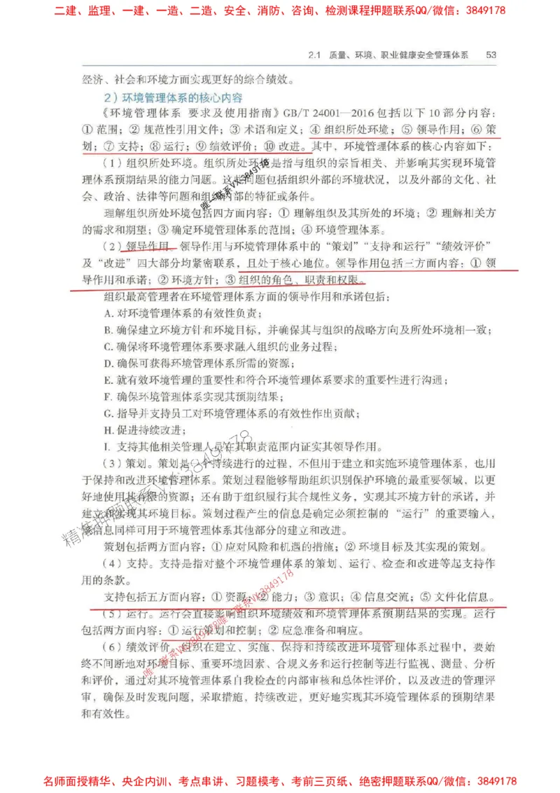 管理-万国封闭集训划书PDF_2026年一级建造师_2026年一建管理_2025年一建管理SVIP_05-考前密训✿央企特训✿机构普押_57-管理《超押画书+试卷》WG推荐