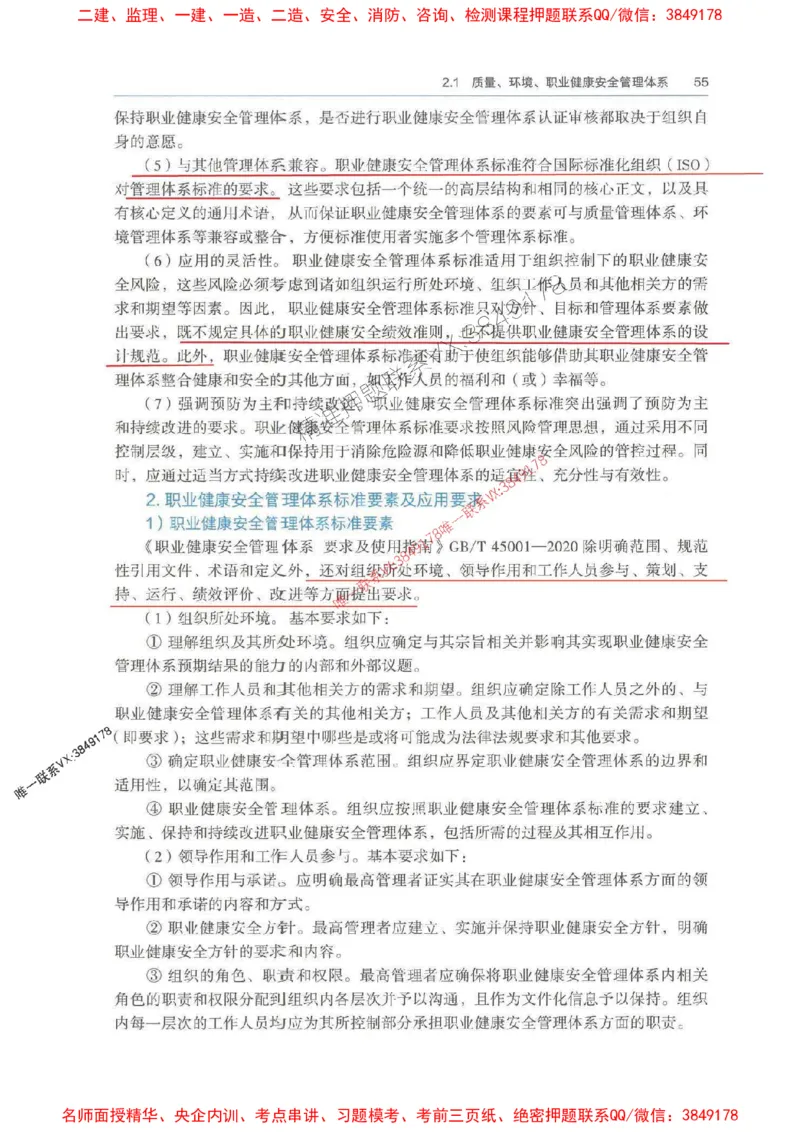 管理-万国封闭集训划书PDF_2026年一级建造师_2026年一建管理_2025年一建管理SVIP_05-考前密训✿央企特训✿机构普押_57-管理《超押画书+试卷》WG推荐