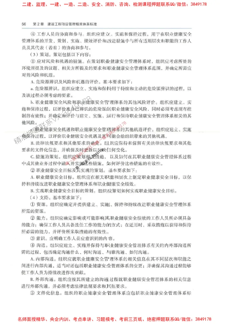 管理-万国封闭集训划书PDF_2026年一级建造师_2026年一建管理_2025年一建管理SVIP_05-考前密训✿央企特训✿机构普押_57-管理《超押画书+试卷》WG推荐