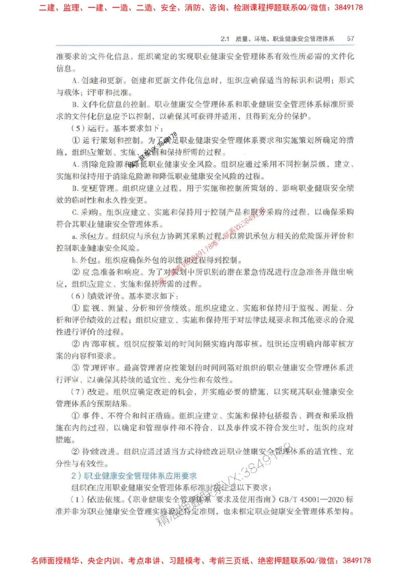 管理-万国封闭集训划书PDF_2026年一级建造师_2026年一建管理_2025年一建管理SVIP_05-考前密训✿央企特训✿机构普押_57-管理《超押画书+试卷》WG推荐