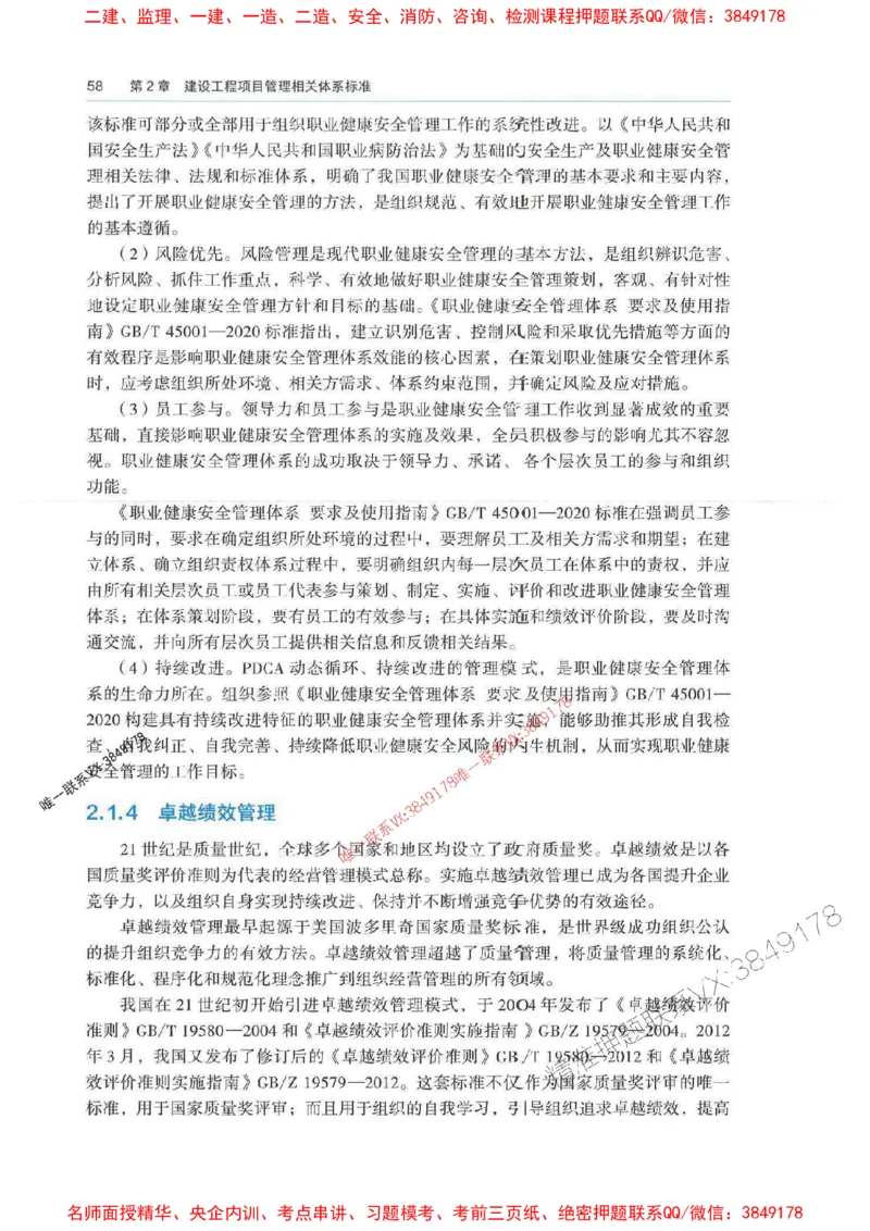 管理-万国封闭集训划书PDF_2026年一级建造师_2026年一建管理_2025年一建管理SVIP_05-考前密训✿央企特训✿机构普押_57-管理《超押画书+试卷》WG推荐
