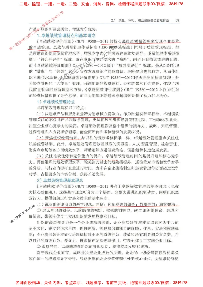 管理-万国封闭集训划书PDF_2026年一级建造师_2026年一建管理_2025年一建管理SVIP_05-考前密训✿央企特训✿机构普押_57-管理《超押画书+试卷》WG推荐