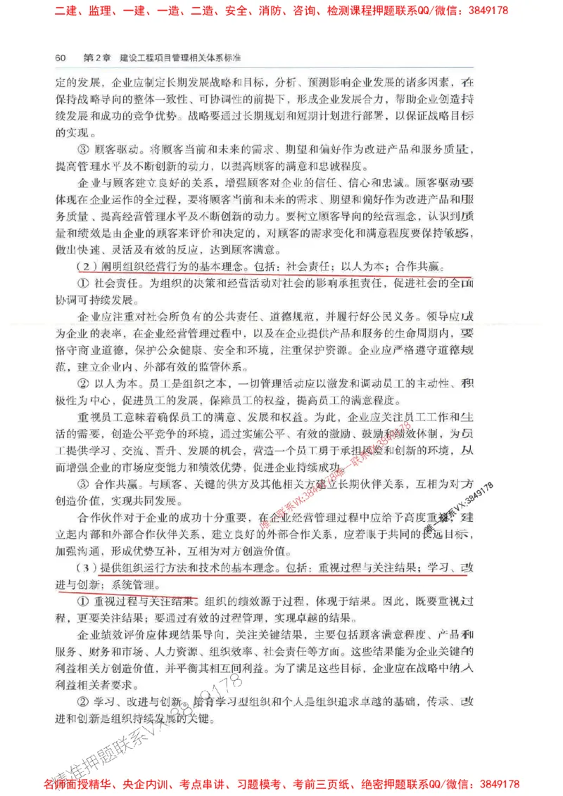 管理-万国封闭集训划书PDF_2026年一级建造师_2026年一建管理_2025年一建管理SVIP_05-考前密训✿央企特训✿机构普押_57-管理《超押画书+试卷》WG推荐