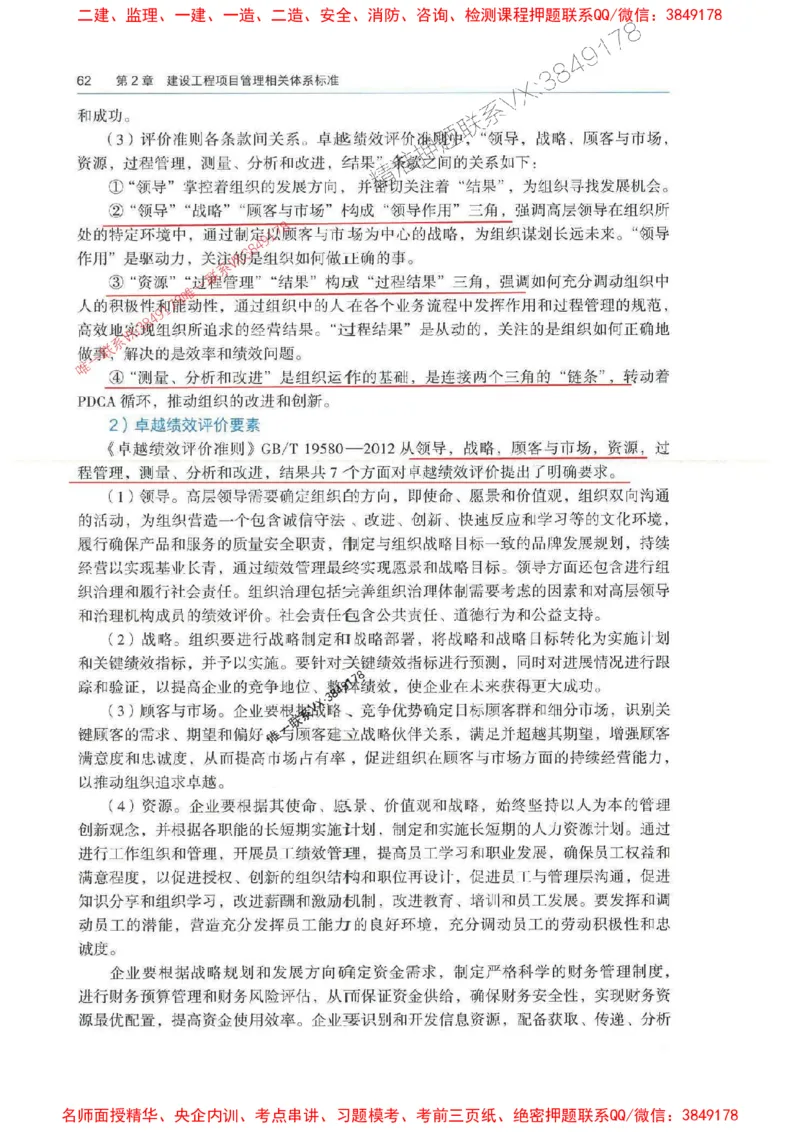 管理-万国封闭集训划书PDF_2026年一级建造师_2026年一建管理_2025年一建管理SVIP_05-考前密训✿央企特训✿机构普押_57-管理《超押画书+试卷》WG推荐