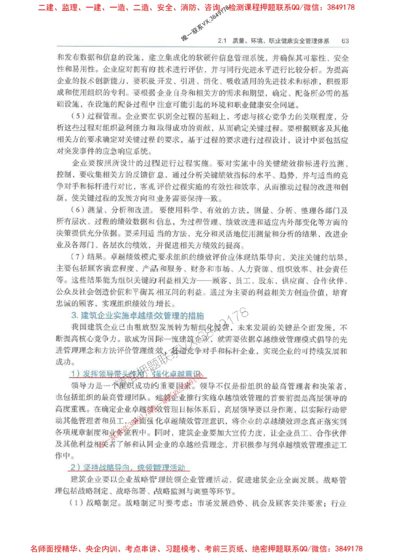管理-万国封闭集训划书PDF_2026年一级建造师_2026年一建管理_2025年一建管理SVIP_05-考前密训✿央企特训✿机构普押_57-管理《超押画书+试卷》WG推荐