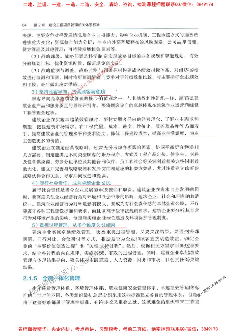 管理-万国封闭集训划书PDF_2026年一级建造师_2026年一建管理_2025年一建管理SVIP_05-考前密训✿央企特训✿机构普押_57-管理《超押画书+试卷》WG推荐