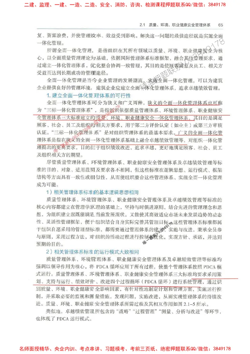 管理-万国封闭集训划书PDF_2026年一级建造师_2026年一建管理_2025年一建管理SVIP_05-考前密训✿央企特训✿机构普押_57-管理《超押画书+试卷》WG推荐