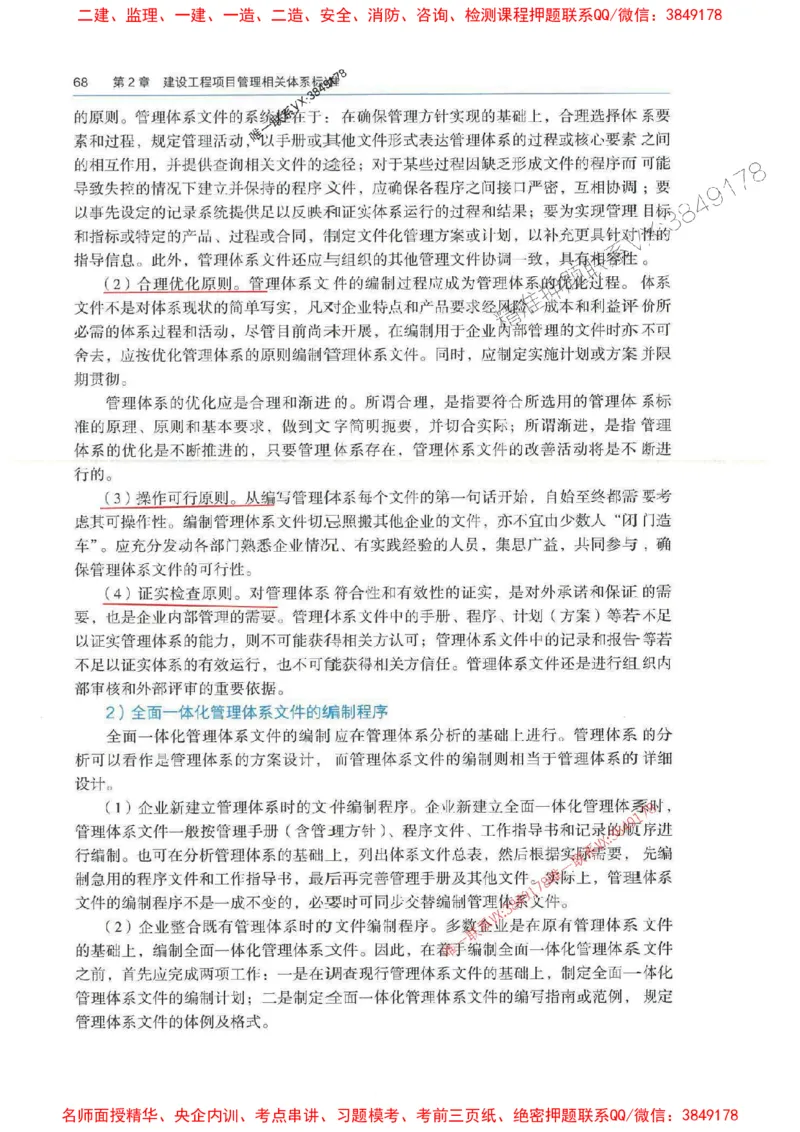 管理-万国封闭集训划书PDF_2026年一级建造师_2026年一建管理_2025年一建管理SVIP_05-考前密训✿央企特训✿机构普押_57-管理《超押画书+试卷》WG推荐