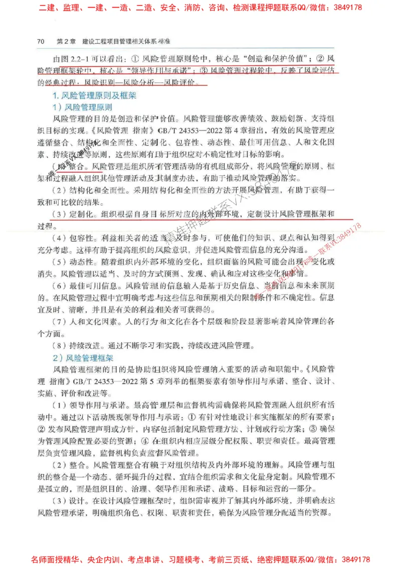 管理-万国封闭集训划书PDF_2026年一级建造师_2026年一建管理_2025年一建管理SVIP_05-考前密训✿央企特训✿机构普押_57-管理《超押画书+试卷》WG推荐