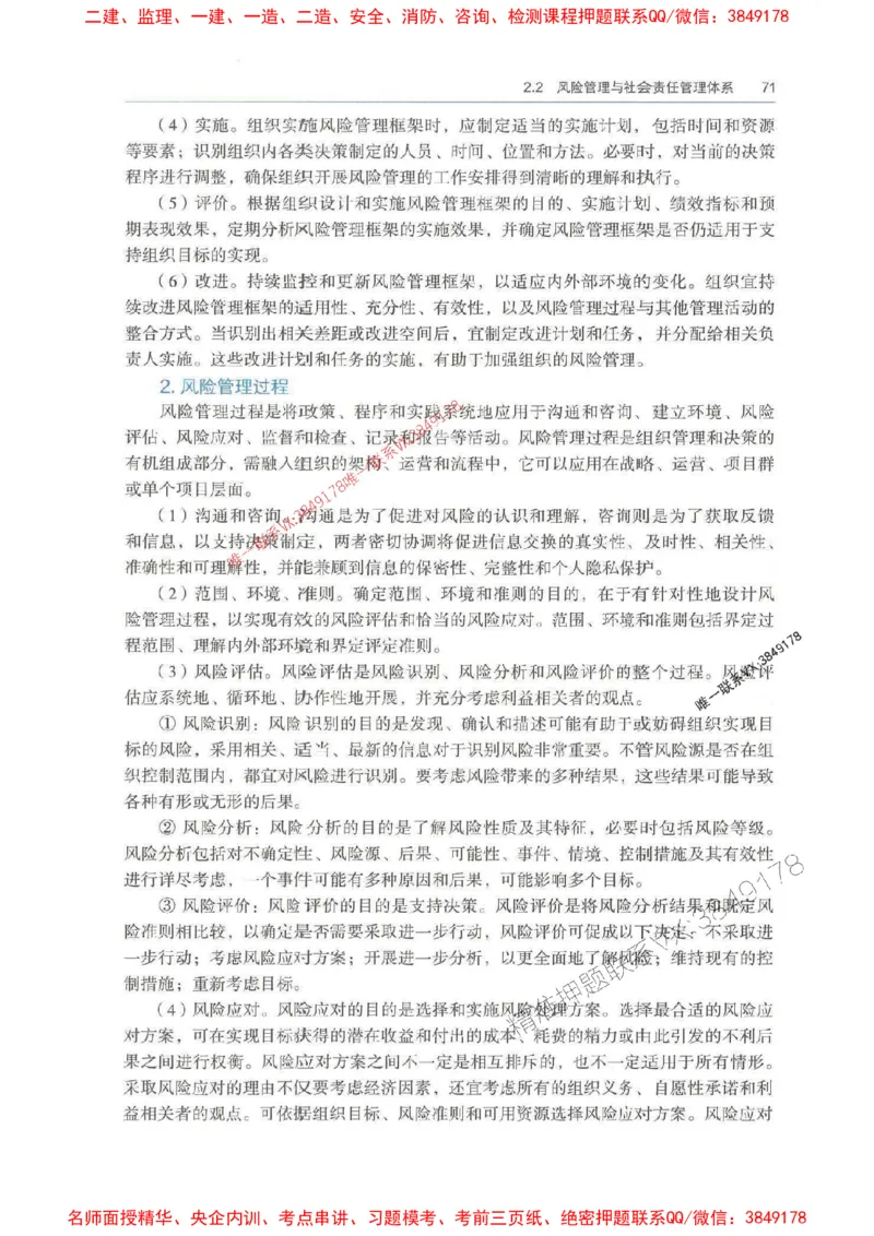 管理-万国封闭集训划书PDF_2026年一级建造师_2026年一建管理_2025年一建管理SVIP_05-考前密训✿央企特训✿机构普押_57-管理《超押画书+试卷》WG推荐