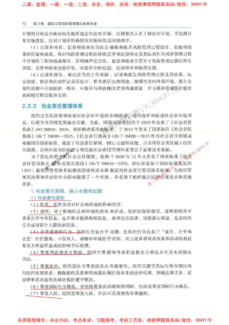 管理-万国封闭集训划书PDF_2026年一级建造师_2026年一建管理_2025年一建管理SVIP_05-考前密训✿央企特训✿机构普押_57-管理《超押画书+试卷》WG推荐