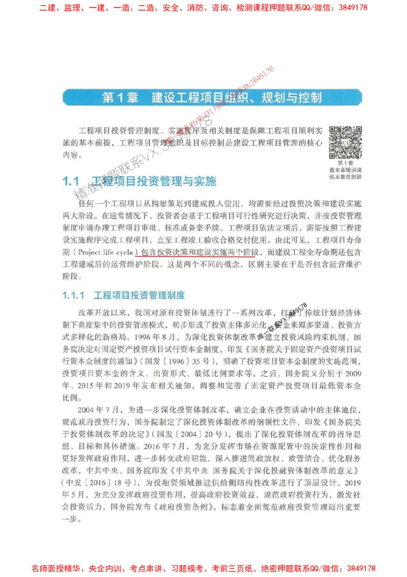 管理-万国封闭集训划书PDF_2026年一级建造师_2026年一建管理_2025年一建管理SVIP_05-考前密训✿央企特训✿机构普押_57-管理《超押画书+试卷》WG推荐