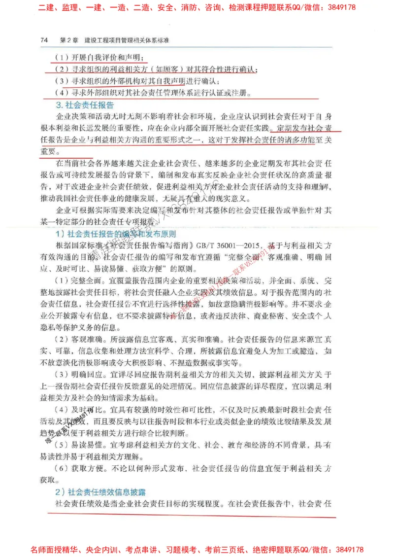 管理-万国封闭集训划书PDF_2026年一级建造师_2026年一建管理_2025年一建管理SVIP_05-考前密训✿央企特训✿机构普押_57-管理《超押画书+试卷》WG推荐