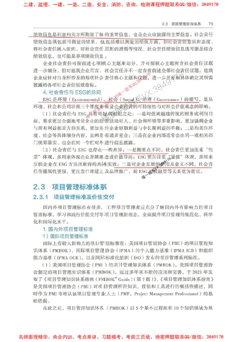 管理-万国封闭集训划书PDF_2026年一级建造师_2026年一建管理_2025年一建管理SVIP_05-考前密训✿央企特训✿机构普押_57-管理《超押画书+试卷》WG推荐