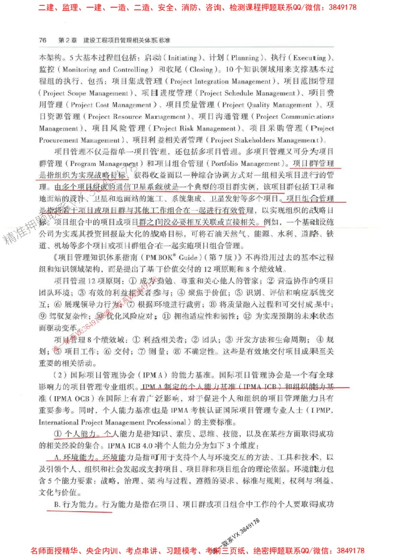 管理-万国封闭集训划书PDF_2026年一级建造师_2026年一建管理_2025年一建管理SVIP_05-考前密训✿央企特训✿机构普押_57-管理《超押画书+试卷》WG推荐