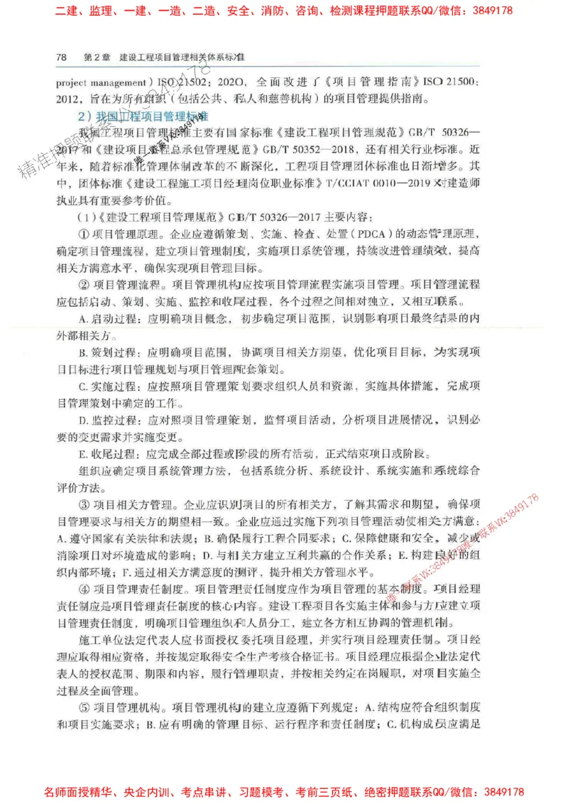管理-万国封闭集训划书PDF_2026年一级建造师_2026年一建管理_2025年一建管理SVIP_05-考前密训✿央企特训✿机构普押_57-管理《超押画书+试卷》WG推荐