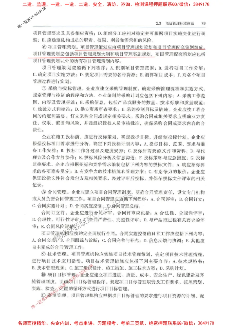 管理-万国封闭集训划书PDF_2026年一级建造师_2026年一建管理_2025年一建管理SVIP_05-考前密训✿央企特训✿机构普押_57-管理《超押画书+试卷》WG推荐