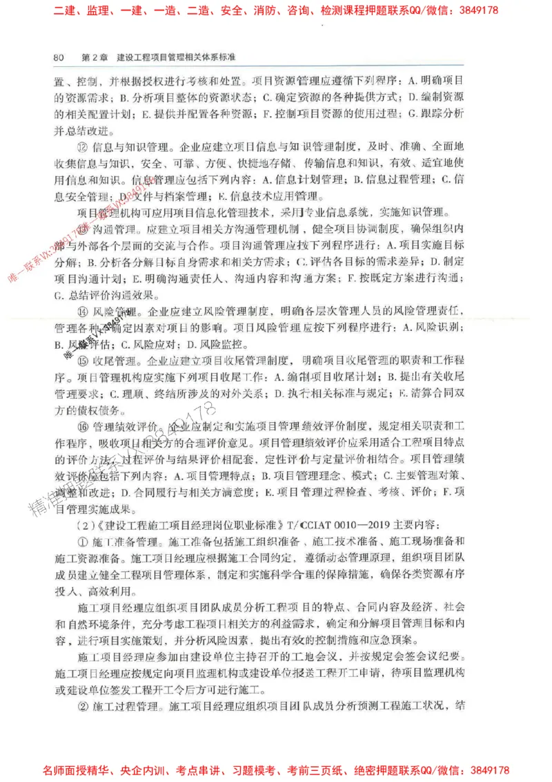 管理-万国封闭集训划书PDF_2026年一级建造师_2026年一建管理_2025年一建管理SVIP_05-考前密训✿央企特训✿机构普押_57-管理《超押画书+试卷》WG推荐
