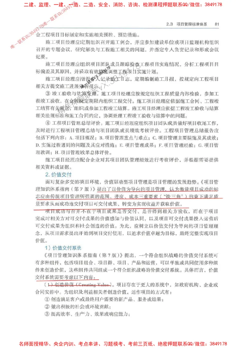管理-万国封闭集训划书PDF_2026年一级建造师_2026年一建管理_2025年一建管理SVIP_05-考前密训✿央企特训✿机构普押_57-管理《超押画书+试卷》WG推荐